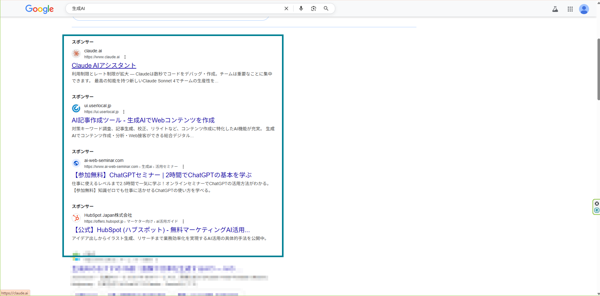 検索エンジンの結果画面。一番上に表示されたウェブサイトの横に「広告」と小さく書かれている。その下に「広告」と書かれていないウェブサイトが複数表示されている。